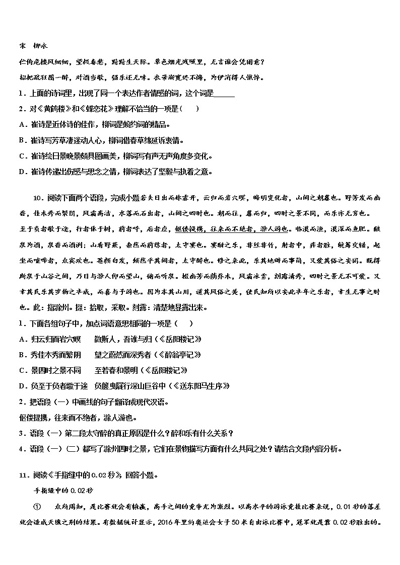 云南省临沧市镇康县2022年中考语文四模试卷含解析03