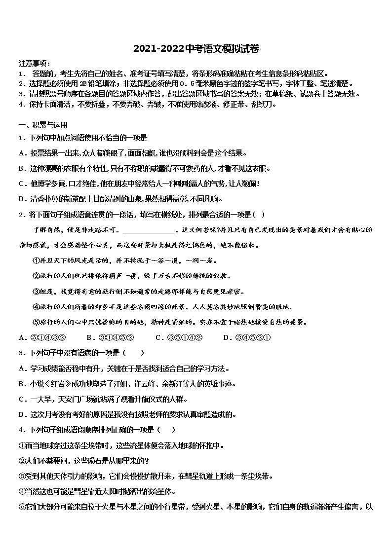 云南省腾冲县重点中学2022年中考语文四模试卷含解析第1页