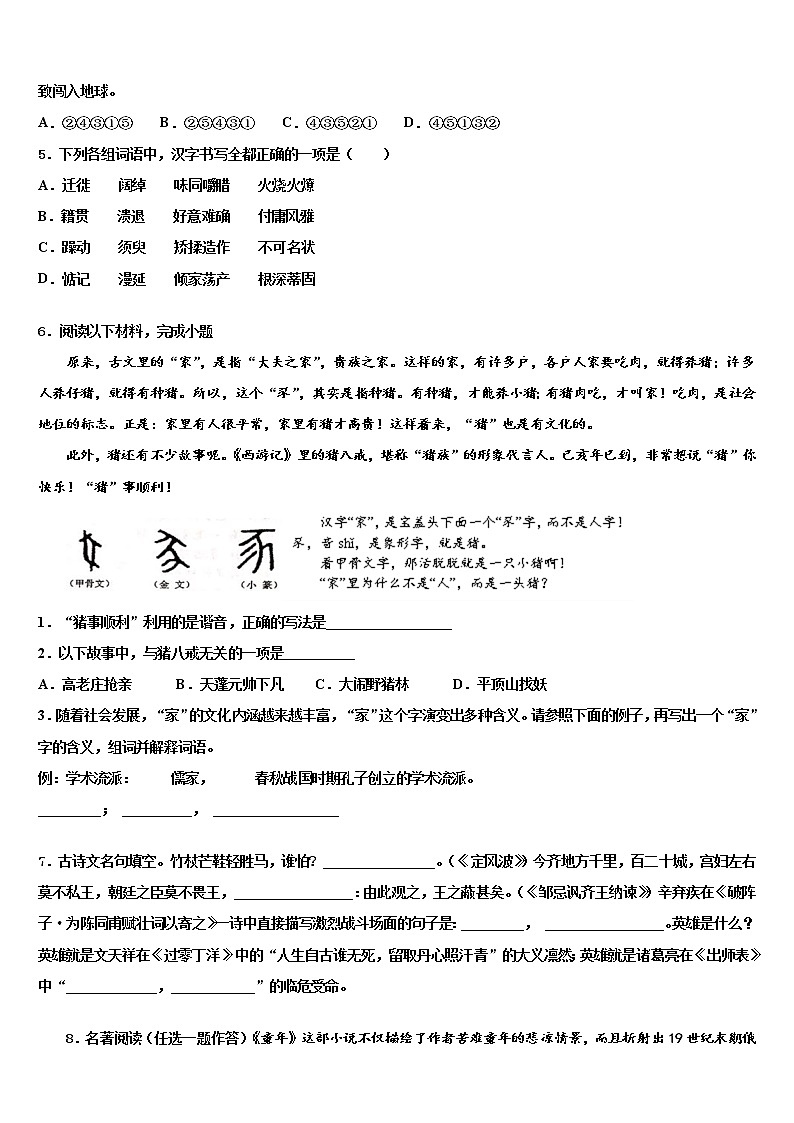 云南省腾冲县重点中学2022年中考语文四模试卷含解析第2页
