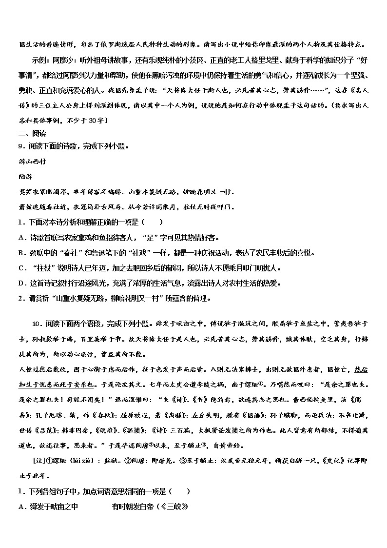 云南省腾冲县重点中学2022年中考语文四模试卷含解析第3页