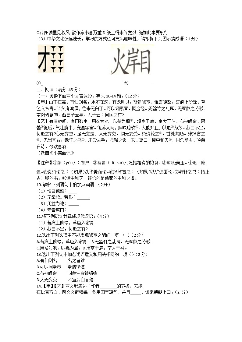 2022年辽宁省锦州市九年级学情摸底测试卷语文试题(word版无答案)第3页