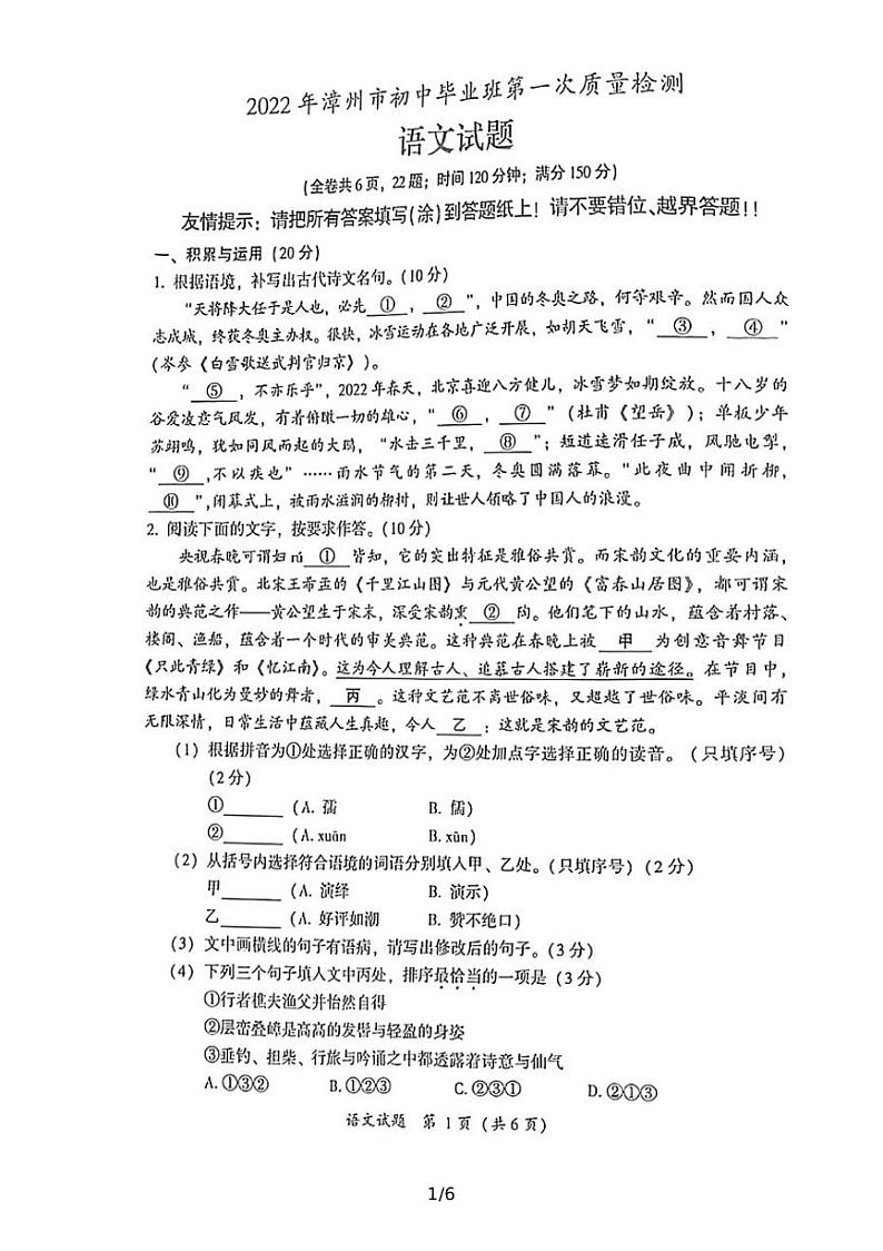 2022年漳州市初中毕业班第一次质量检测语文试题01