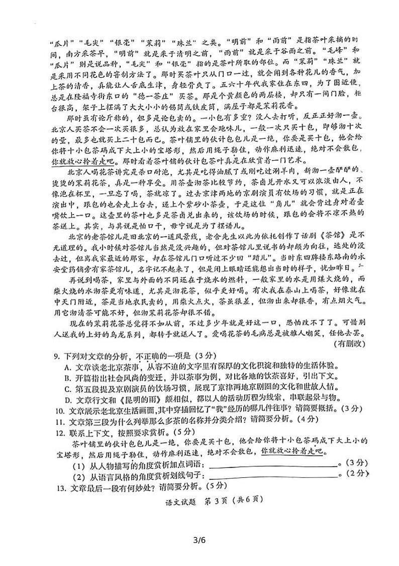 2022年漳州市初中毕业班第一次质量检测语文试题03