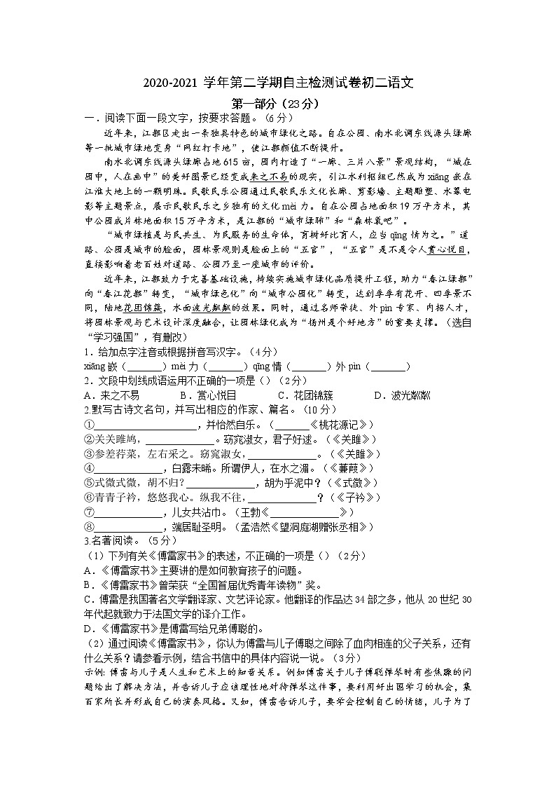 2020-2021学年第二学期初二下语文月考试卷第1页