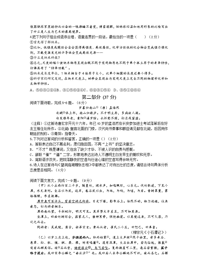 2020-2021学年第二学期初二下语文月考试卷第2页