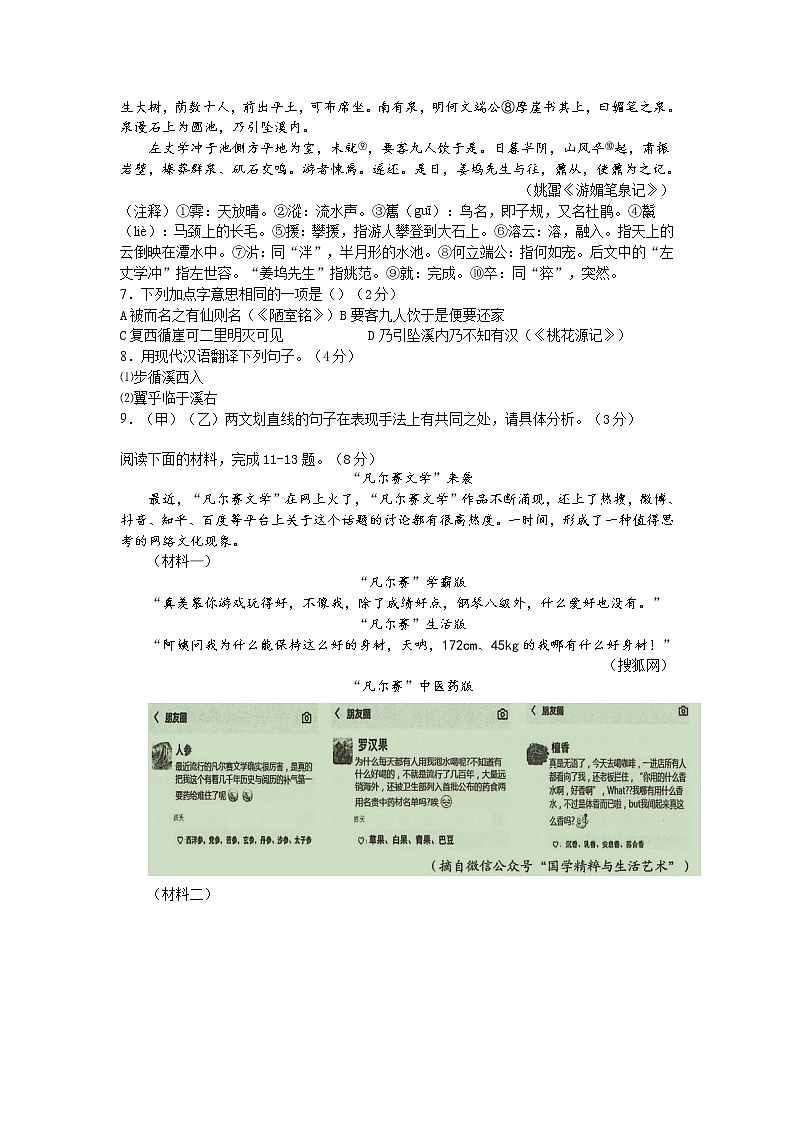 2020-2021学年第二学期初二下语文月考试卷第3页
