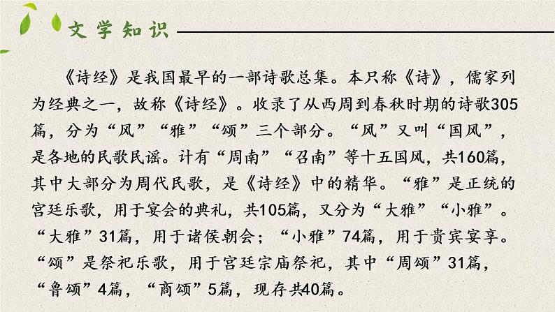 部编版八年级语文下册----12 《诗经》二首 -关雎  课件第4页