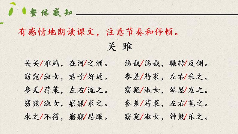 部编版八年级语文下册----12 《诗经》二首 -关雎  课件第8页