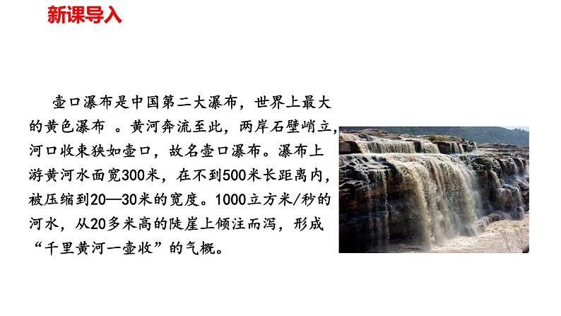 部编版八年级语文下册----第17课《壶口瀑布》课件第2页