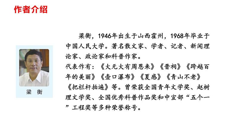 部编版八年级语文下册----第17课《壶口瀑布》课件第3页