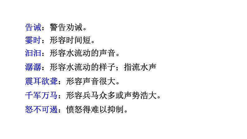 部编版八年级语文下册----第17课《壶口瀑布》课件第5页