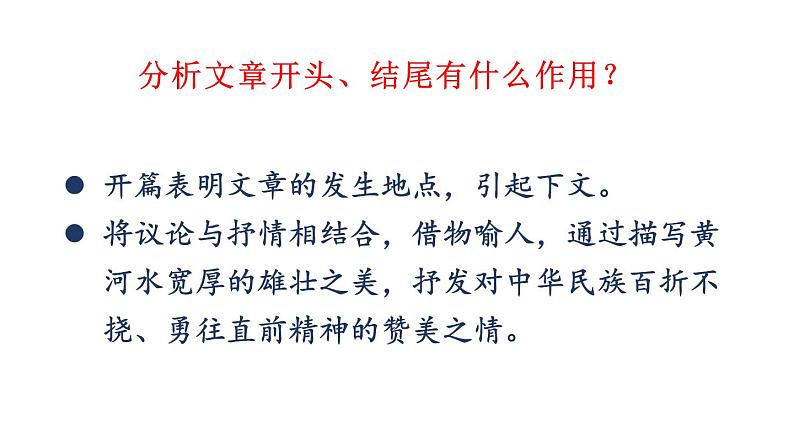 部编版八年级语文下册----第17课《壶口瀑布》课件第6页