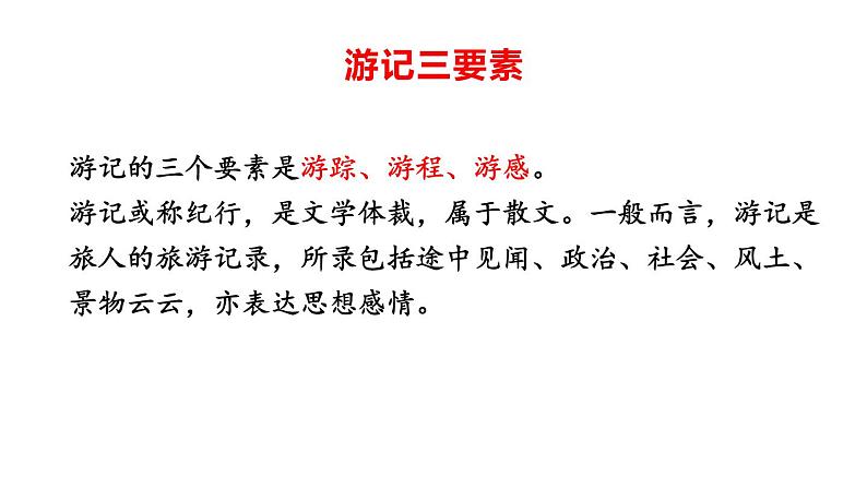 部编版八年级语文下册----第17课《壶口瀑布》课件第8页