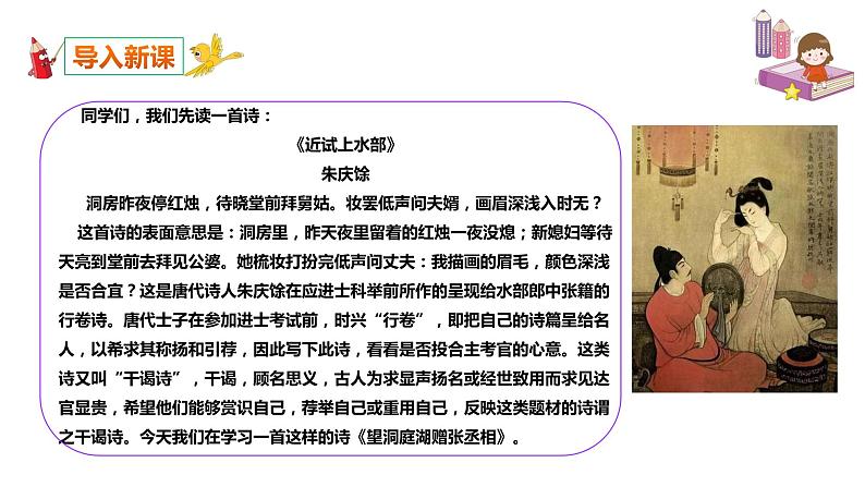《望洞庭湖赠张丞相》课件第2页