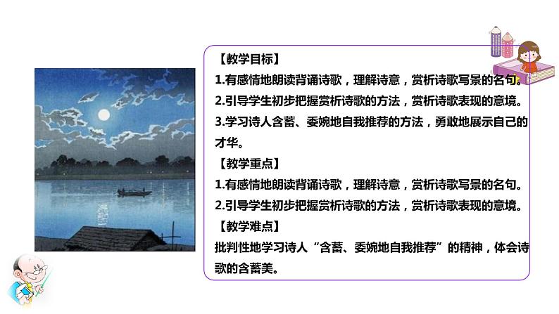 《望洞庭湖赠张丞相》课件第3页