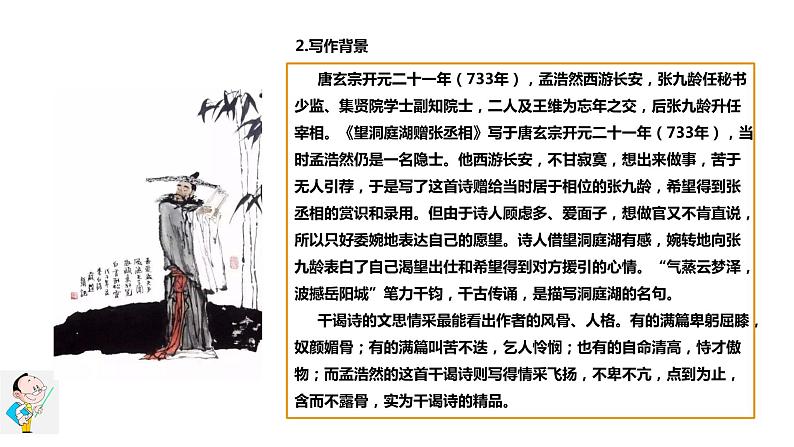《望洞庭湖赠张丞相》课件第5页