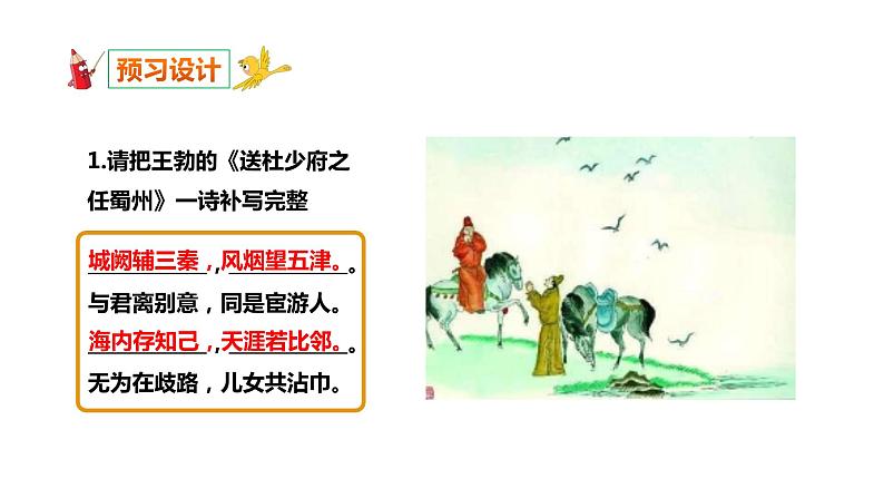《望洞庭湖赠张丞相》课件第6页