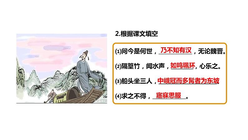《望洞庭湖赠张丞相》课件第7页