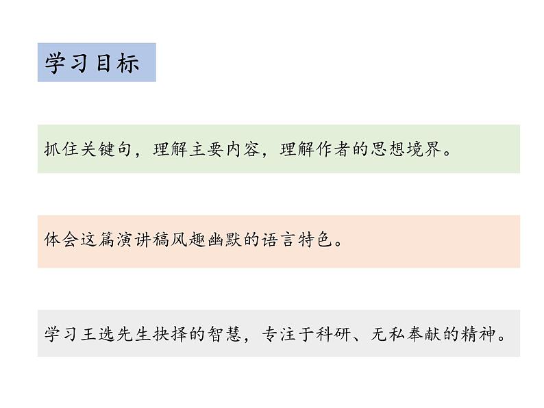 部编版八年级语文下册----15 我一生中的重要抉择（教学课件）第2页