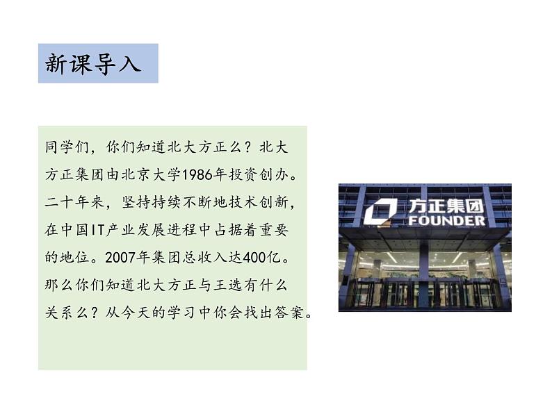 部编版八年级语文下册----15 我一生中的重要抉择（教学课件）第3页