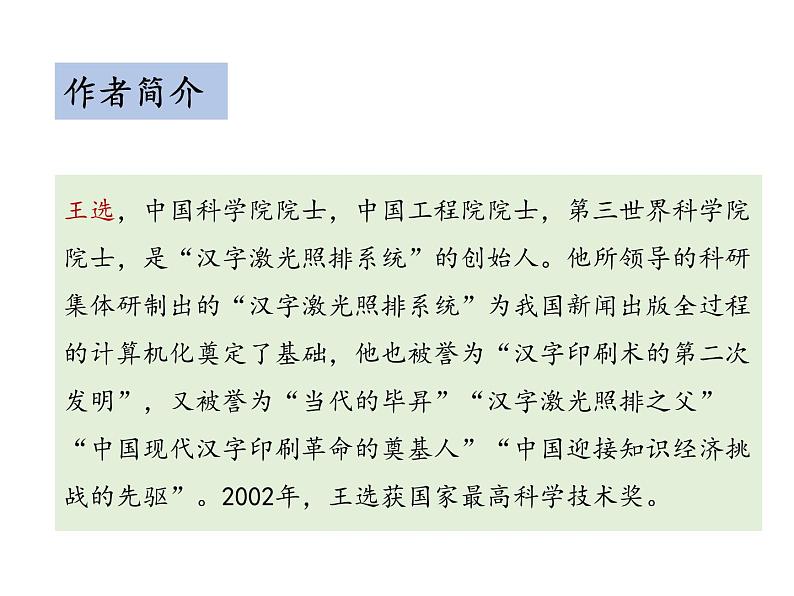 部编版八年级语文下册----15 我一生中的重要抉择（教学课件）第4页