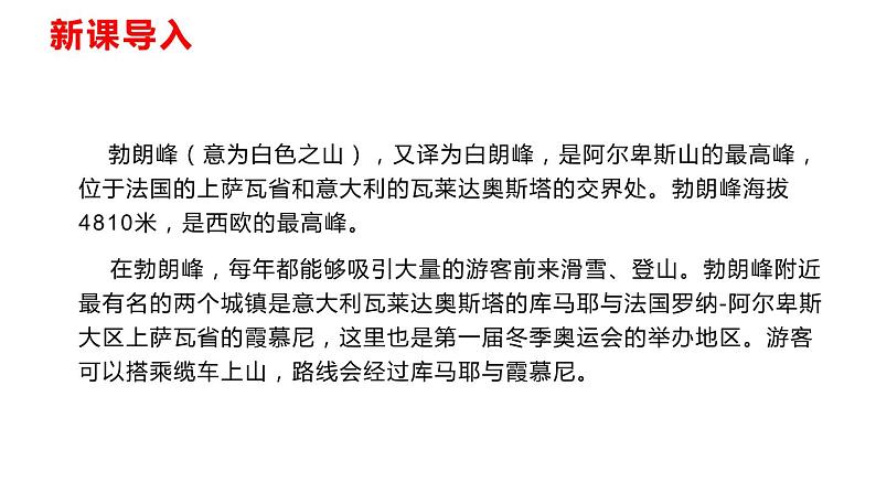 部编版八年级语文下册----第19课《登勃朗峰》课件第3页