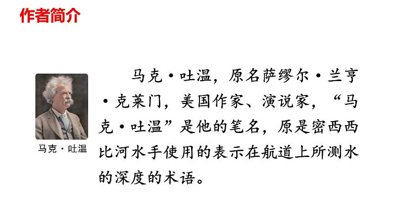 部编版八年级语文下册----第19课《登勃朗峰》课件第4页