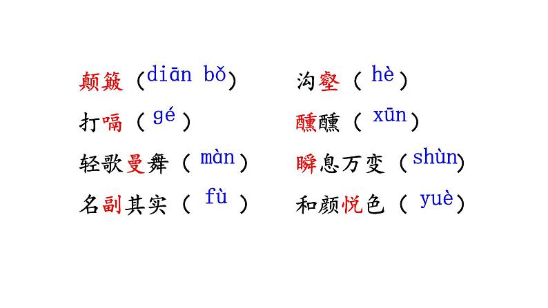 部编版八年级语文下册----第19课《登勃朗峰》课件第6页