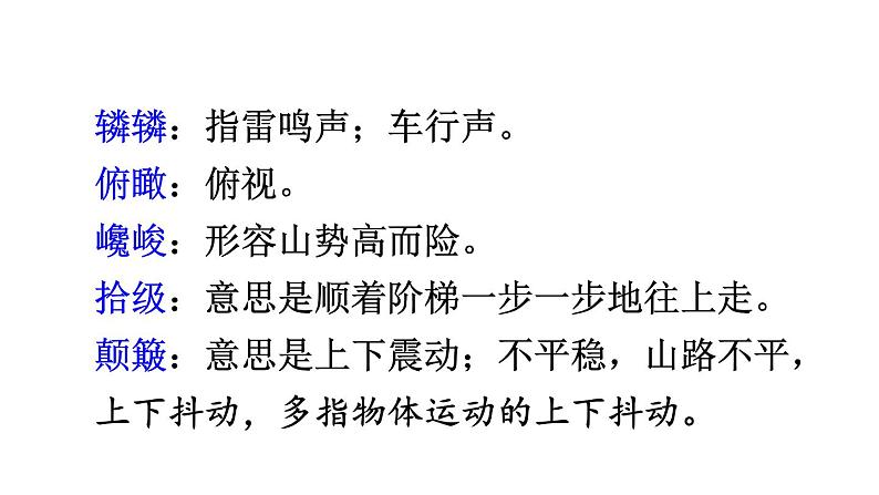 部编版八年级语文下册----第19课《登勃朗峰》课件第7页