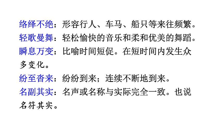 部编版八年级语文下册----第19课《登勃朗峰》课件第8页