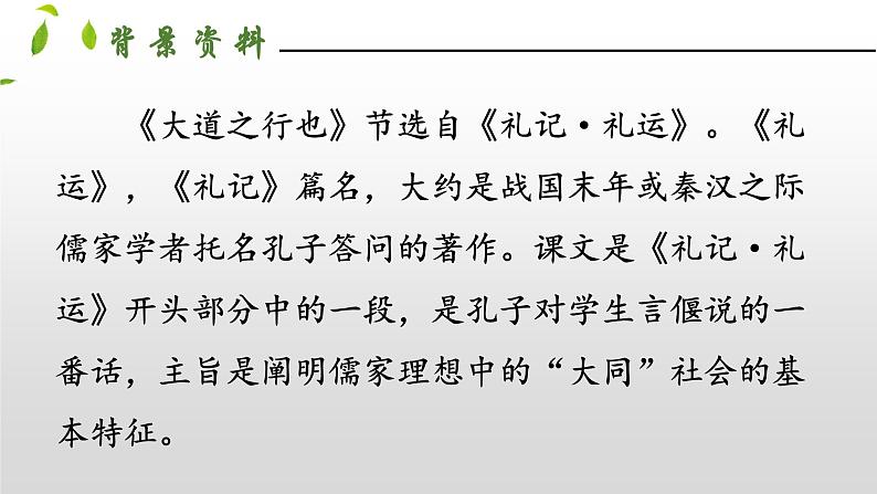 部编版八年级语文下册----22 《礼记》二则 课件第5页