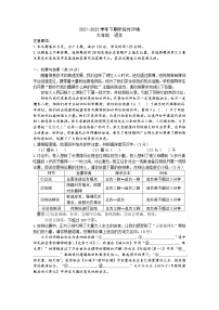 2021-2022学年河南省实验中学下学期阶段性评估（一模）语文试卷（无答案）