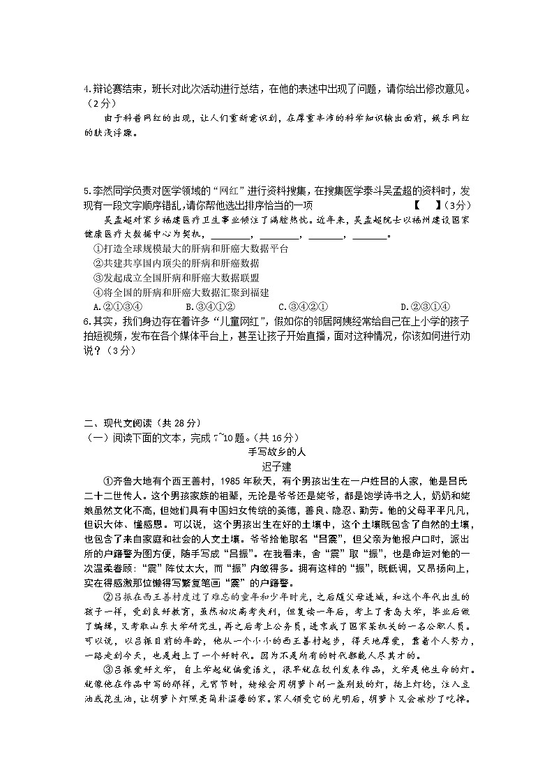 2021-2022学年河南省实验中学下学期阶段性评估（一模）语文试卷（无答案）第2页