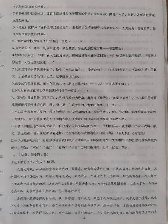 山东省泰安市泰安六中2021年中考语文二模试卷第2页