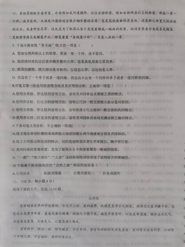 山东省泰安市泰安六中2021年中考语文二模试卷第3页