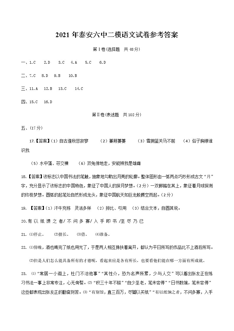 2021年泰安六中二模语文试卷参考答案第1页