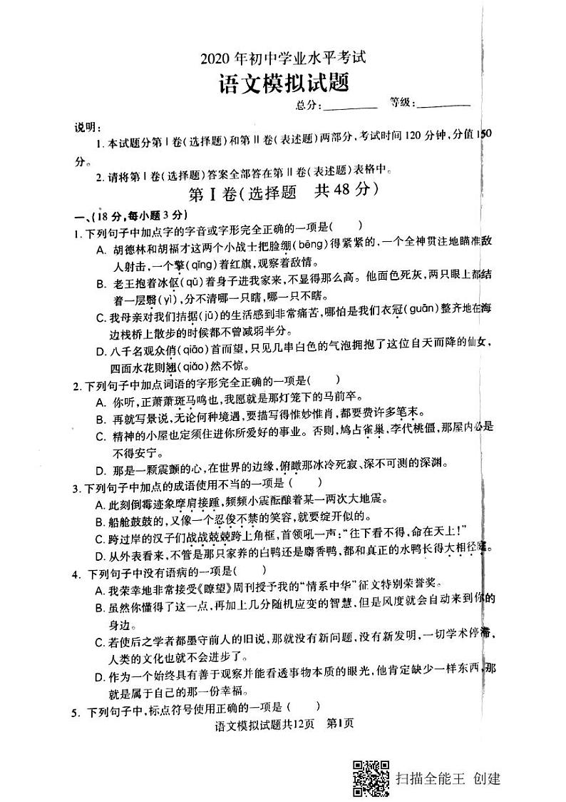 山东省泰安市泰山区2020届九年级中考二模语文试题（扫描版）及答案第1页