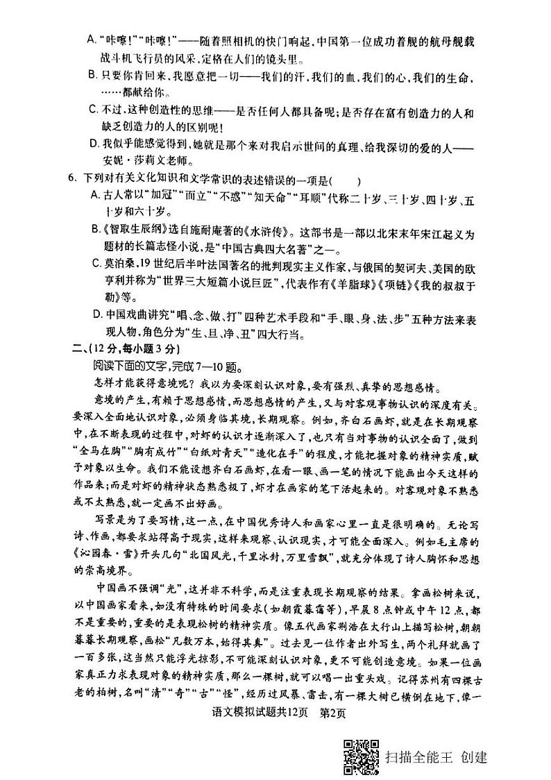 山东省泰安市泰山区2020届九年级中考二模语文试题（扫描版）及答案第2页