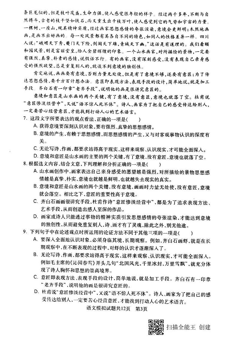 山东省泰安市泰山区2020届九年级中考二模语文试题（扫描版）及答案第3页