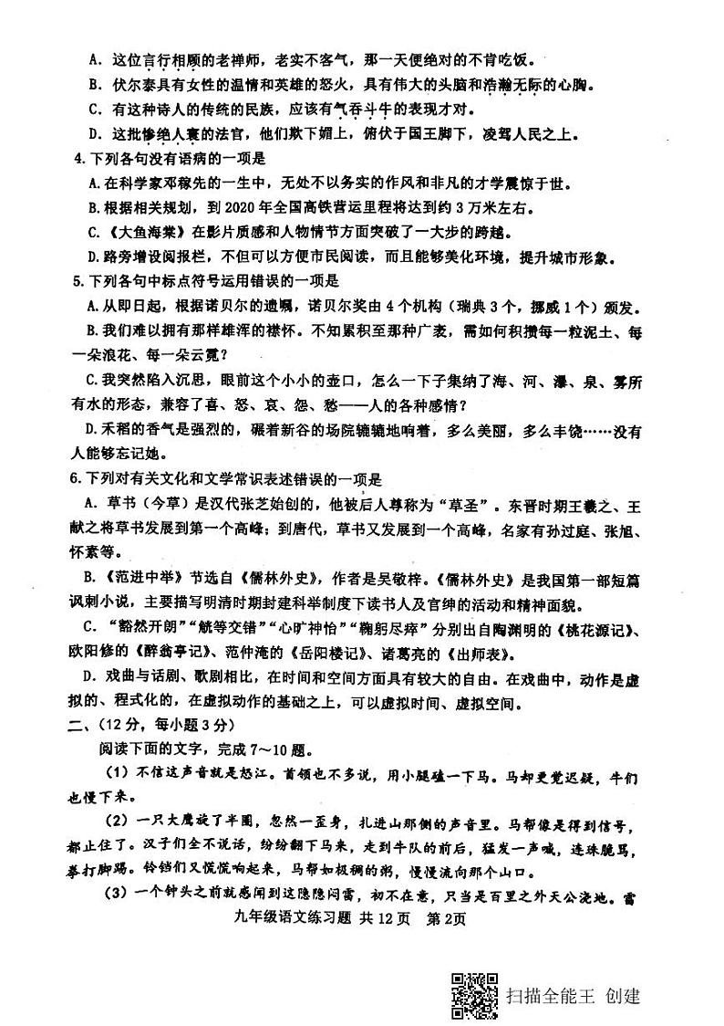 山东省泰安市岱岳区2020届九年级中考二模语文试题（扫描版）及答案第2页