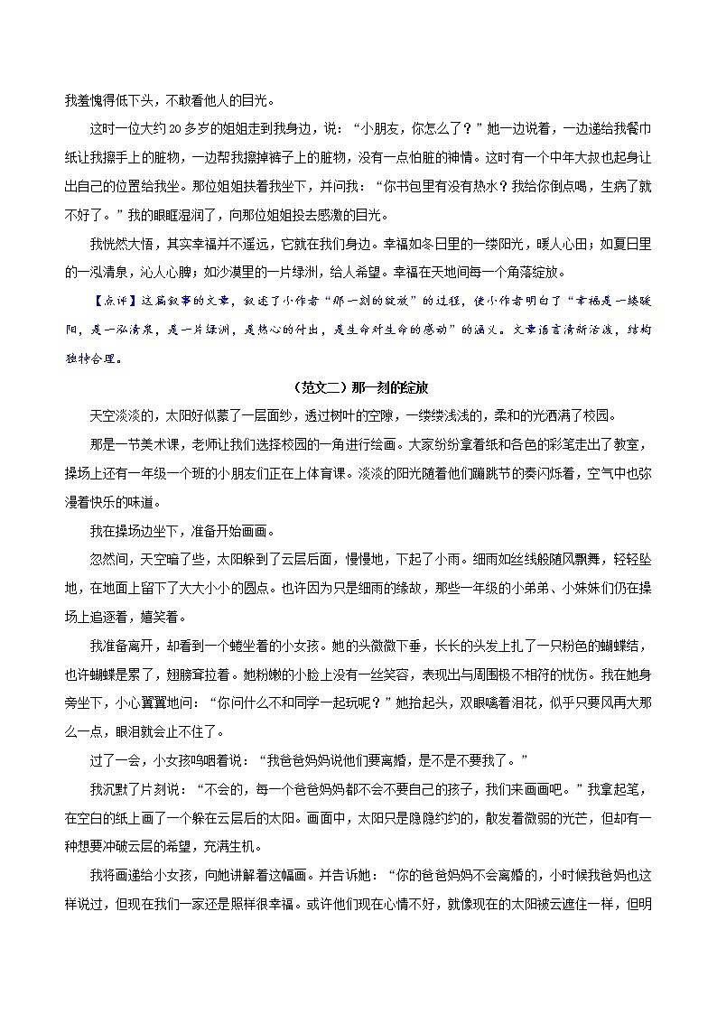 押题04  那一刻的绽放-备战2022年中考语文命题作文押题预测第2页