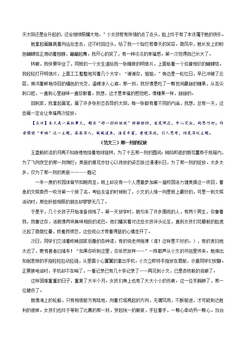 押题04  那一刻的绽放-备战2022年中考语文命题作文押题预测第3页