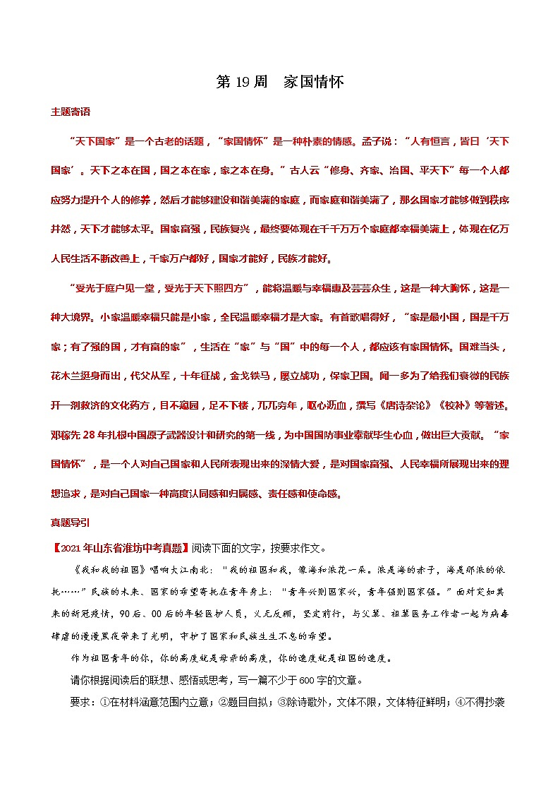 第19周 家国情怀-备战2022年中考作文之主题美文周周背第1页
