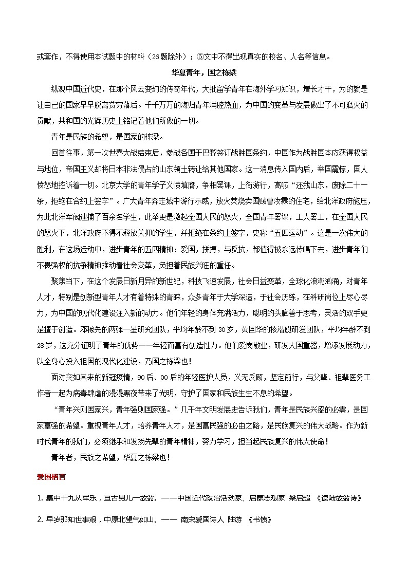 第19周 家国情怀-备战2022年中考作文之主题美文周周背第2页