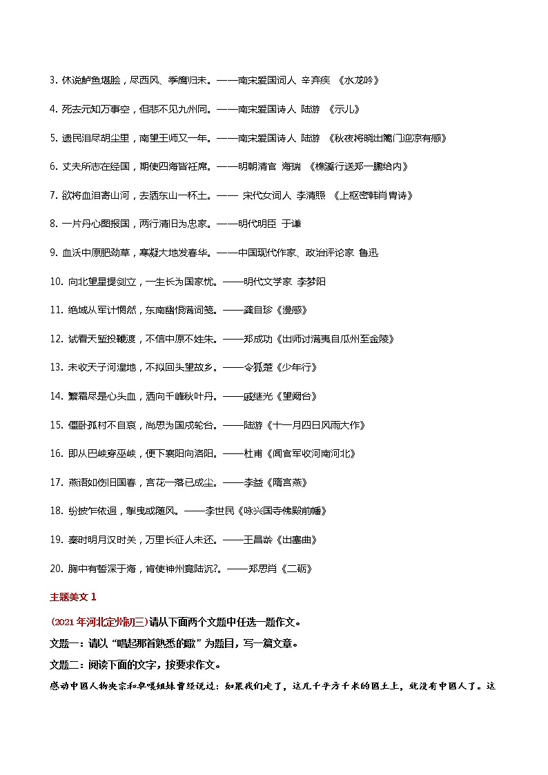 第19周 家国情怀-备战2022年中考作文之主题美文周周背第3页