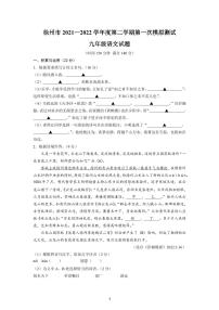 江苏省徐州市树人初级中学2022年中考语文一模试卷（无答案）