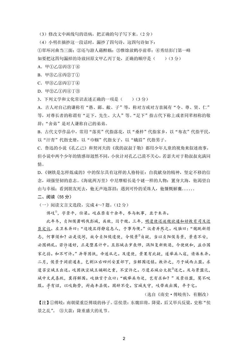 江苏省徐州市树人初级中学2022年中考语文一模试卷（无答案）02