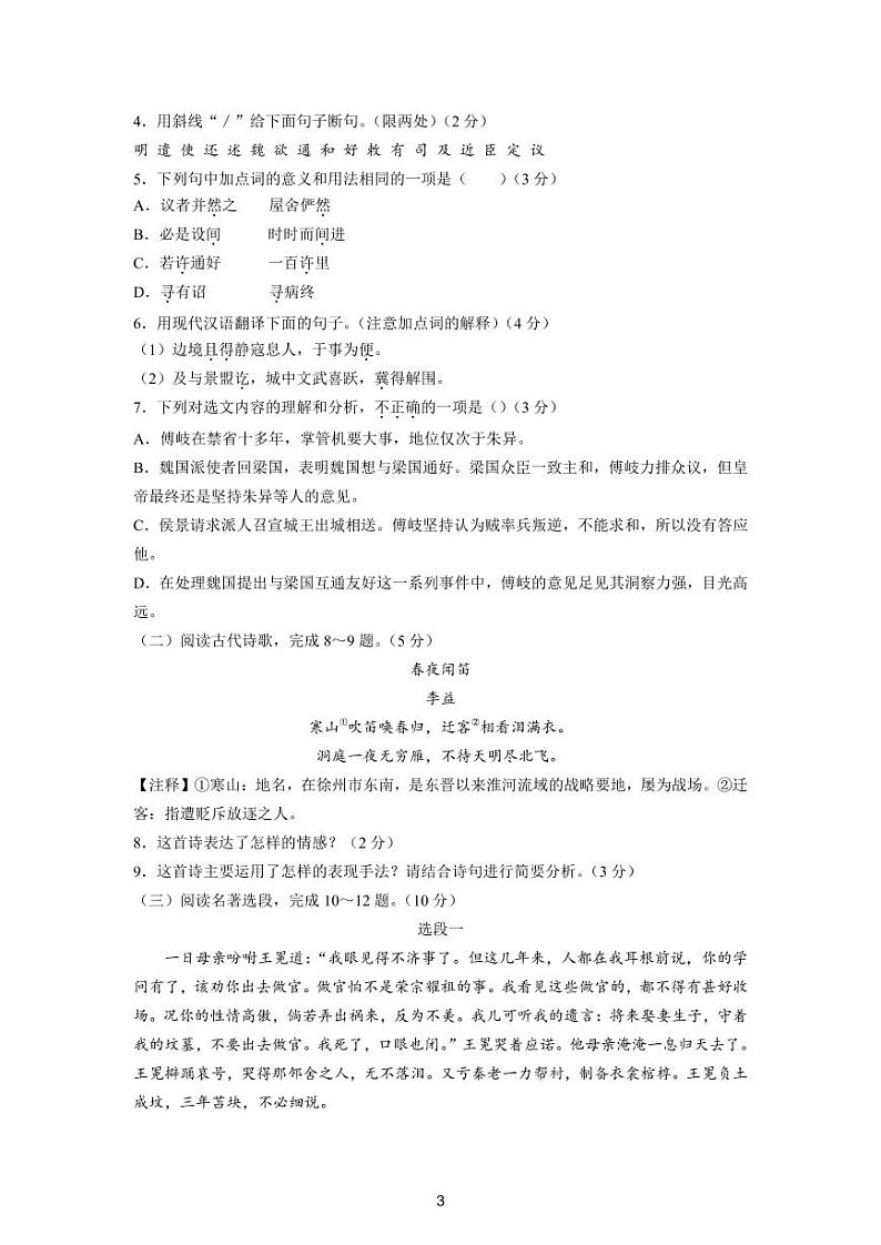 江苏省徐州市树人初级中学2022年中考语文一模试卷（无答案）03
