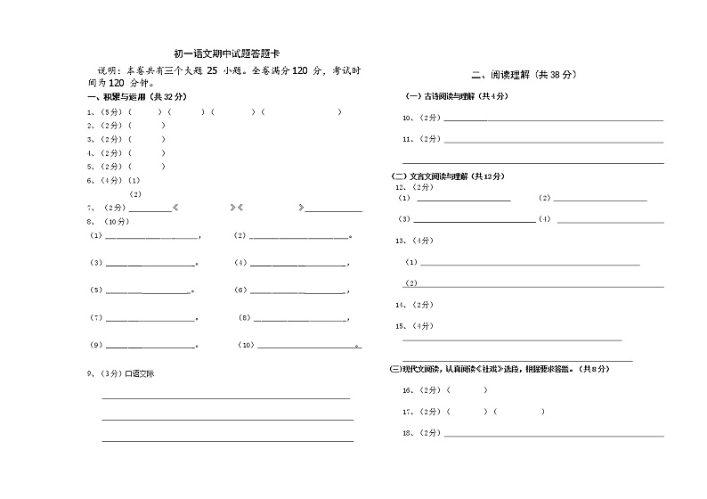 2019-2020学年度第一学期黑龙江大庆肇源县超等学校初一第二次联考语文试题、答题卡及答案01