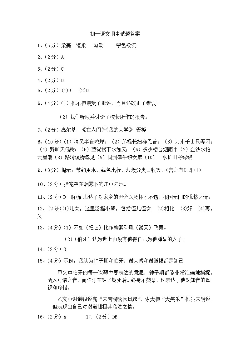2019-2020学年度第一学期黑龙江大庆肇源县超等学校初一第二次联考语文试题、答题卡及答案01